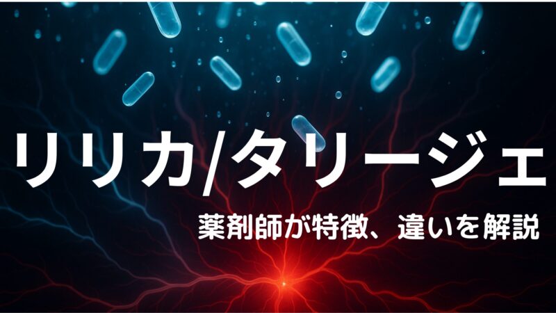 リリカ　タリージェ